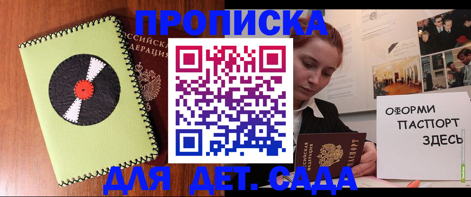 прописка паспорт в Щёлкино