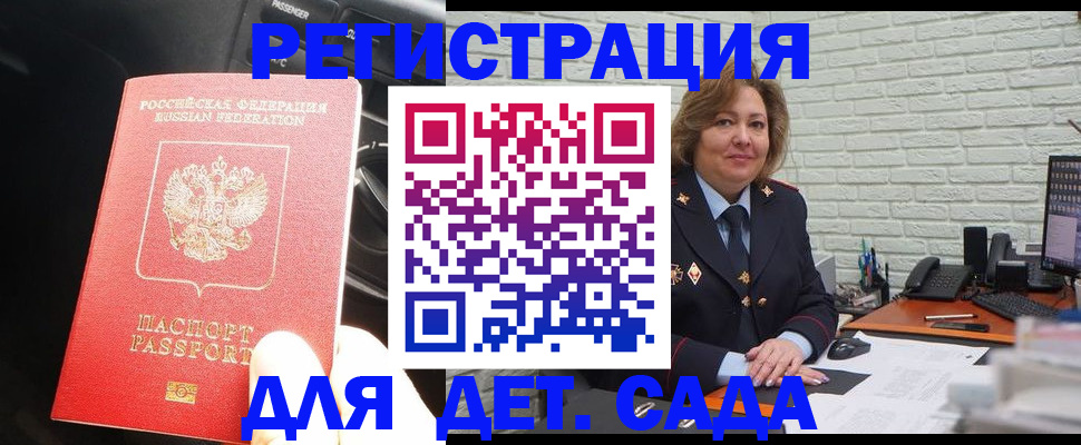 регистрация для дет. сада в Щёлкино