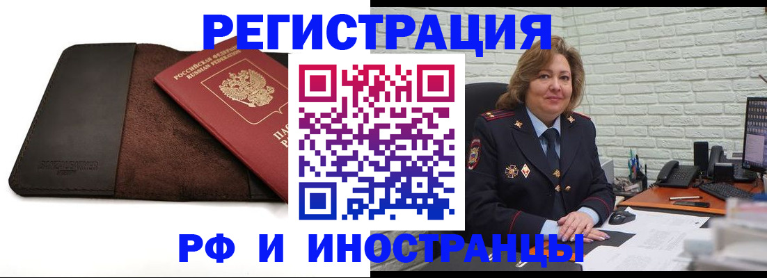 временная регистрация законно в Щёлкино