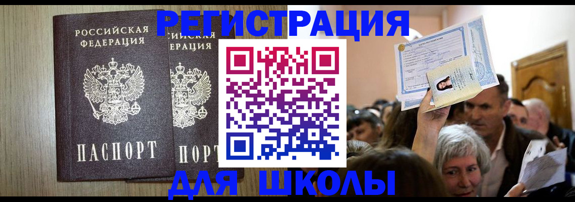 временная регистрация купить в Щёлкино