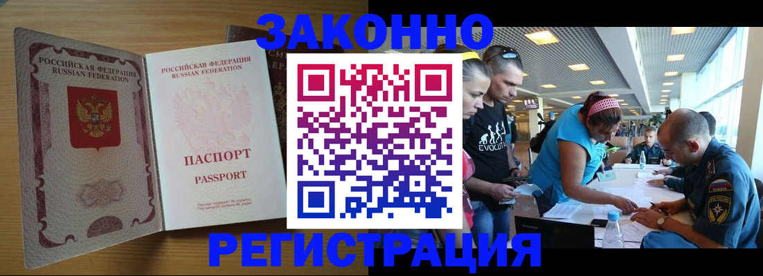 временная регистрация надежно в Щёлкино