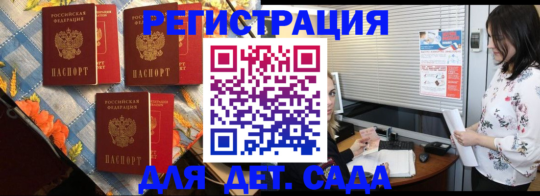 временная регистрация купить в Щёлкино